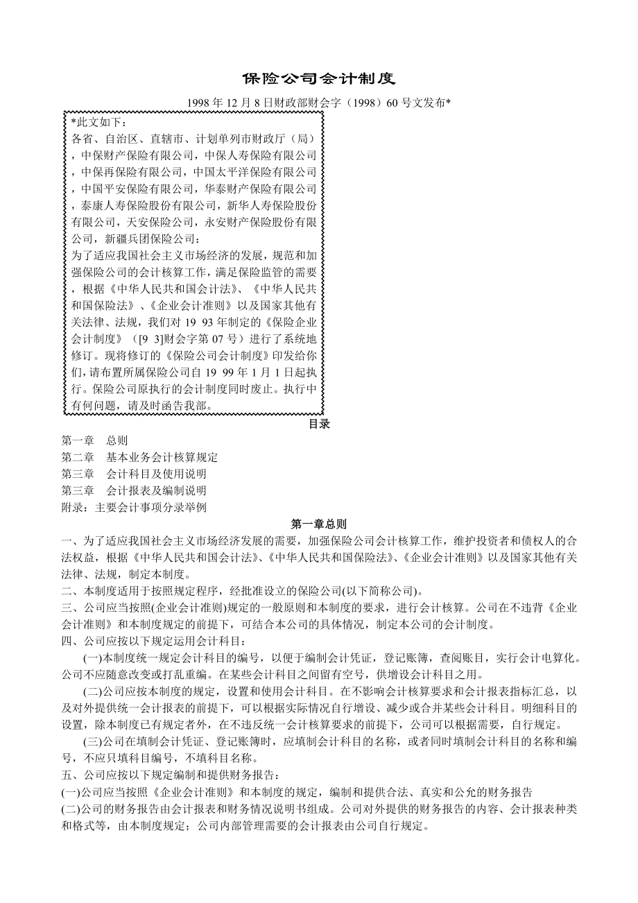 保险公司会计制度4_第1页