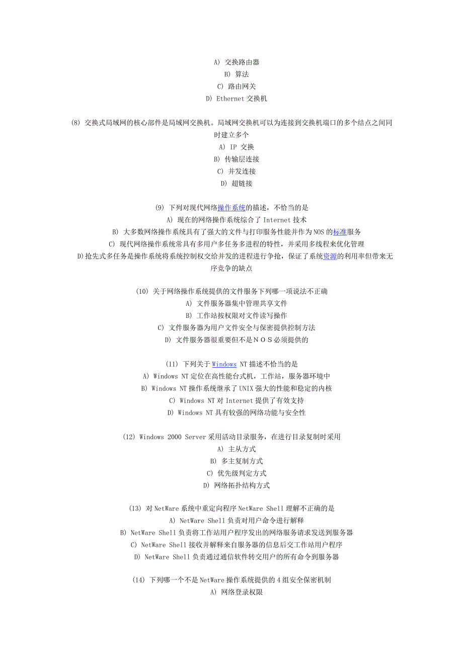 11年4月计算机等级考试三级网络考前密卷.doc_第2页