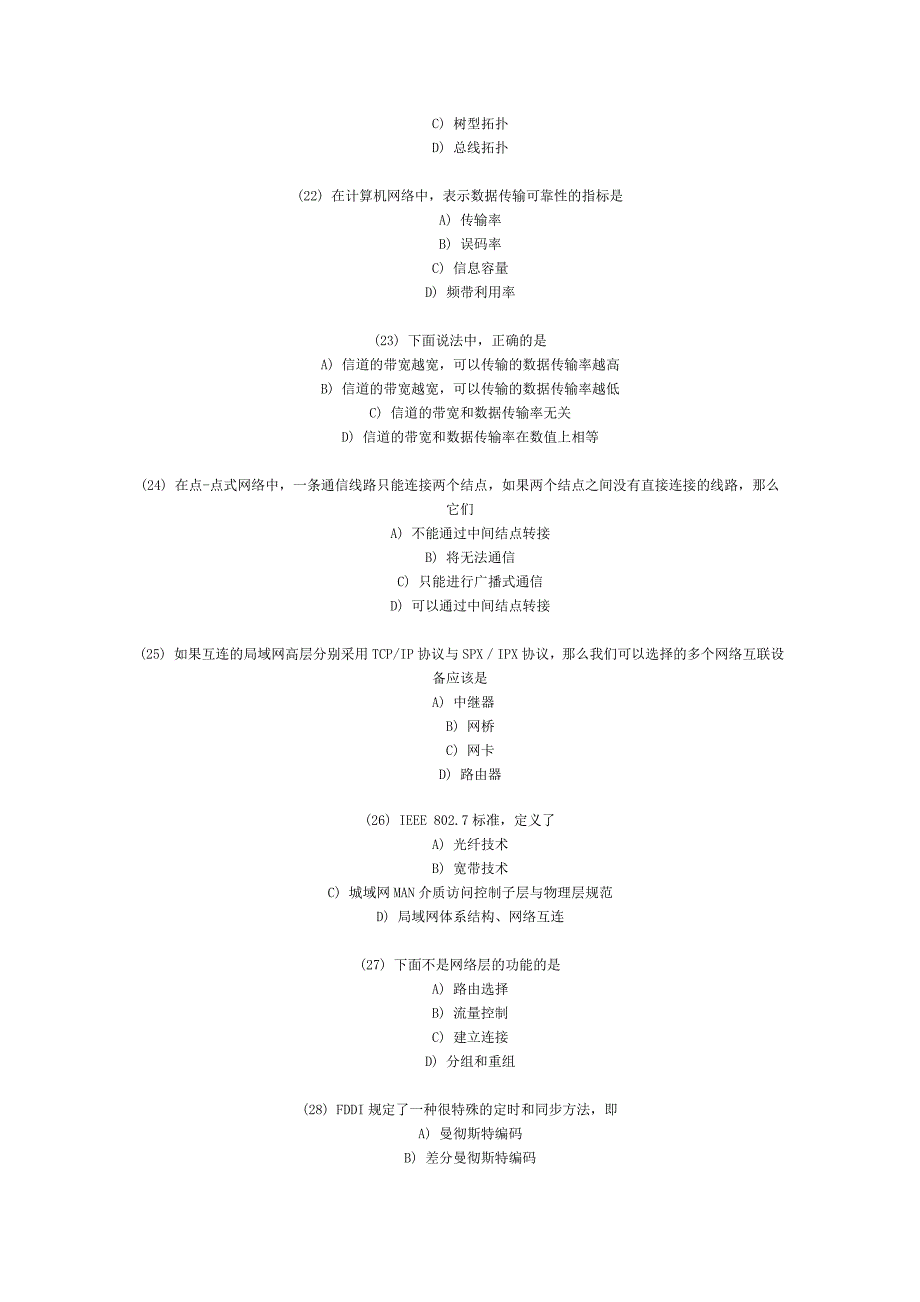 11年4月计算机等级考试三级网络考前密卷.doc_第4页