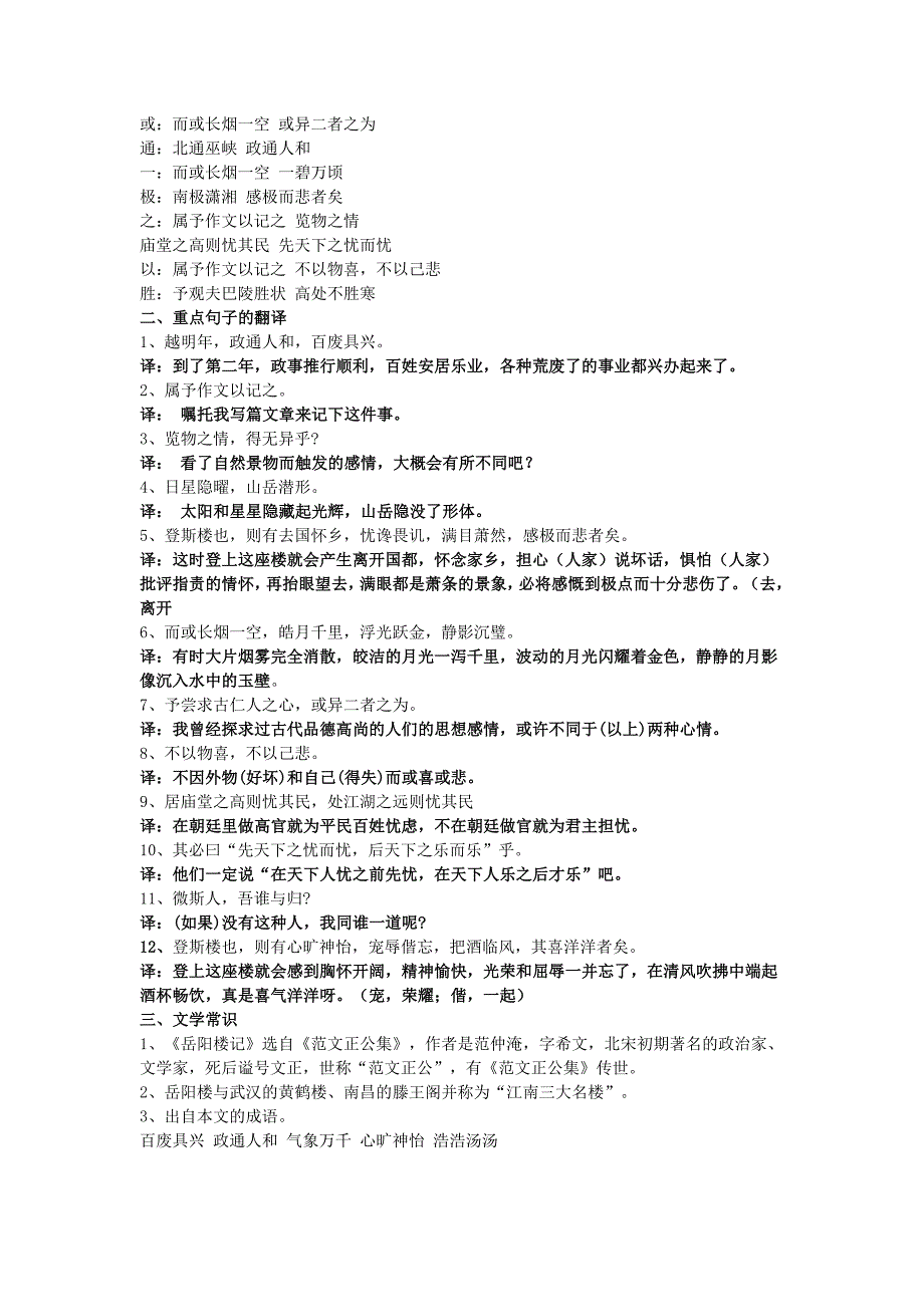 苏教版九年级上册《岳阳楼记》复习材料_第2页