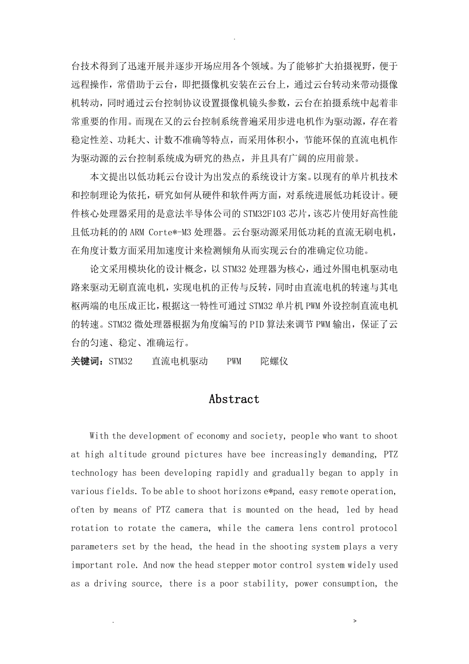 基于STM32的云台控制技术论文_第2页