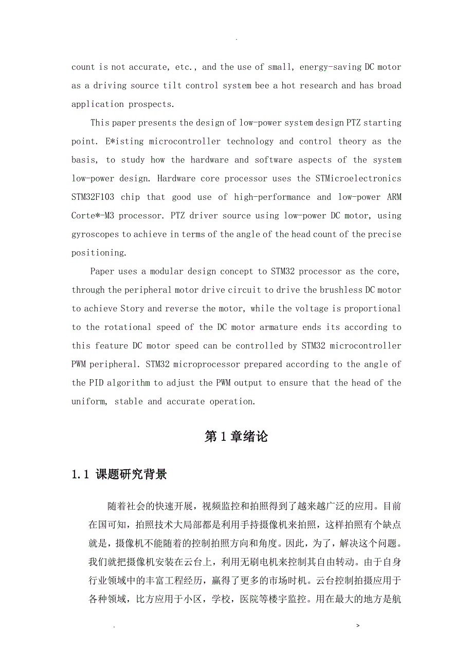 基于STM32的云台控制技术论文_第3页