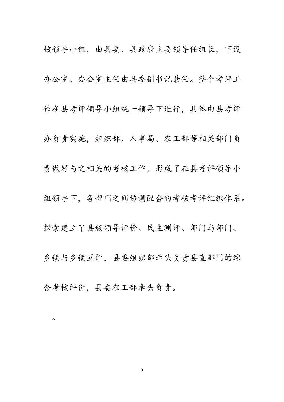 2023年我县年度目标责任制考核工作的特点与思考.docx_第3页