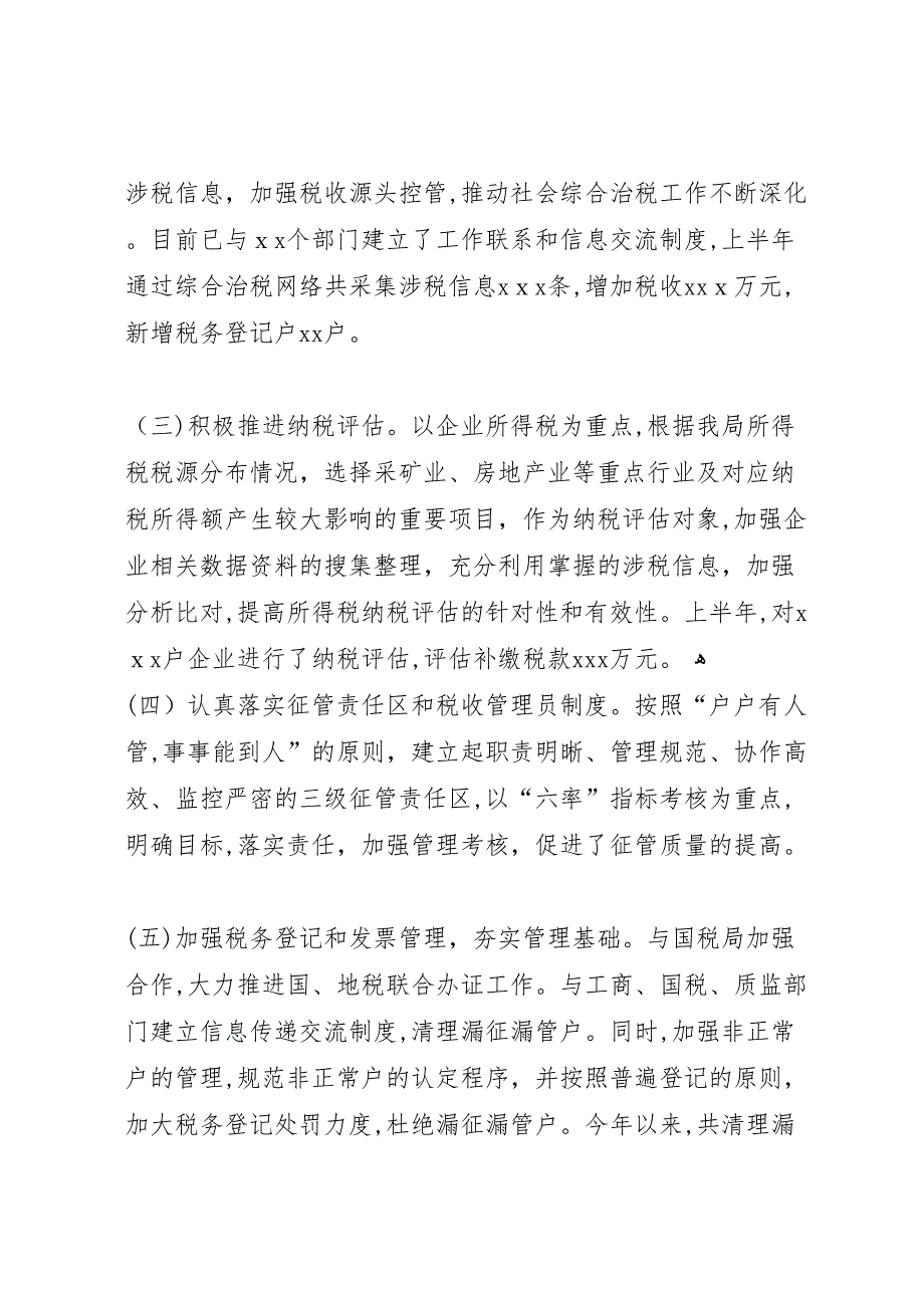 地税局上半年总结和下半年打算税务工作总结_第3页