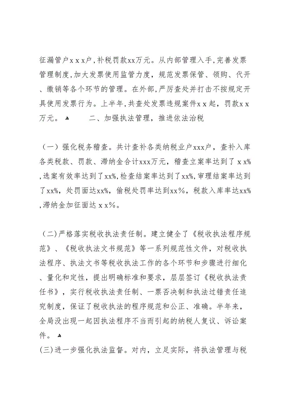 地税局上半年总结和下半年打算税务工作总结_第4页