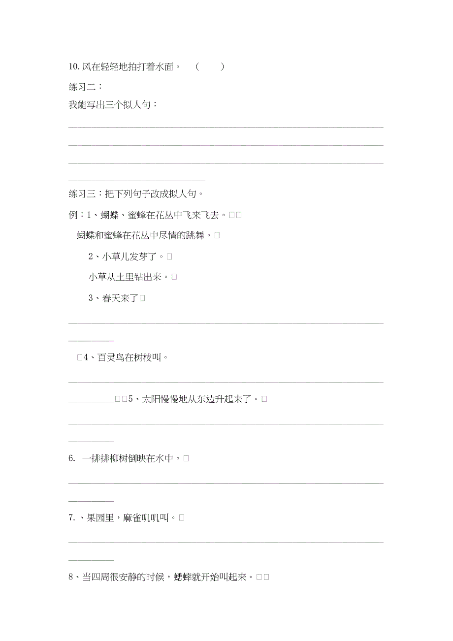 小学语文修辞手法讲解及练习(比喻拟人排比反问设问)全解(DOC 15页)_第5页