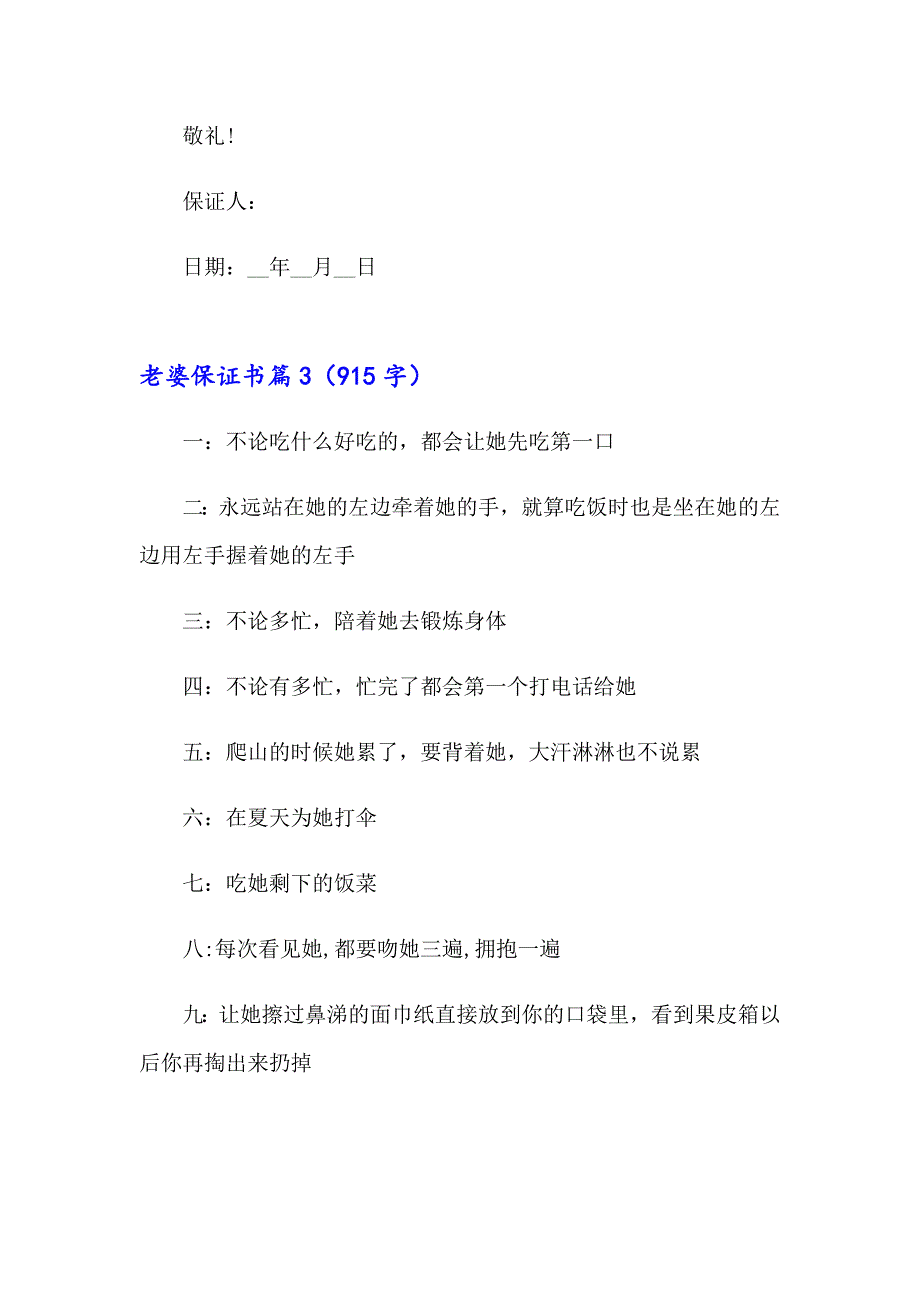 2023年关于老婆保证书锦集5篇_第5页