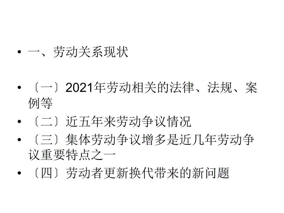 做好企业层面的劳动关系协调工作新理念经营管理2_第3页