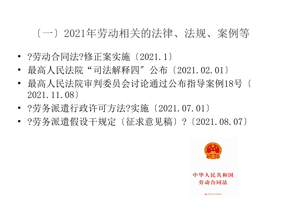 做好企业层面的劳动关系协调工作新理念经营管理2_第4页