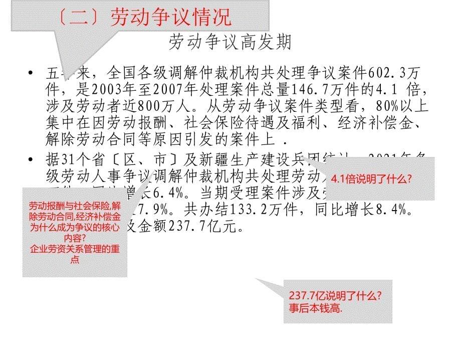 做好企业层面的劳动关系协调工作新理念经营管理2_第5页