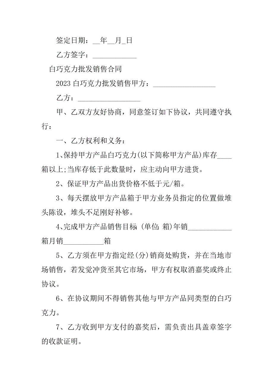 2023年批发销售合同（6份范本）_第3页