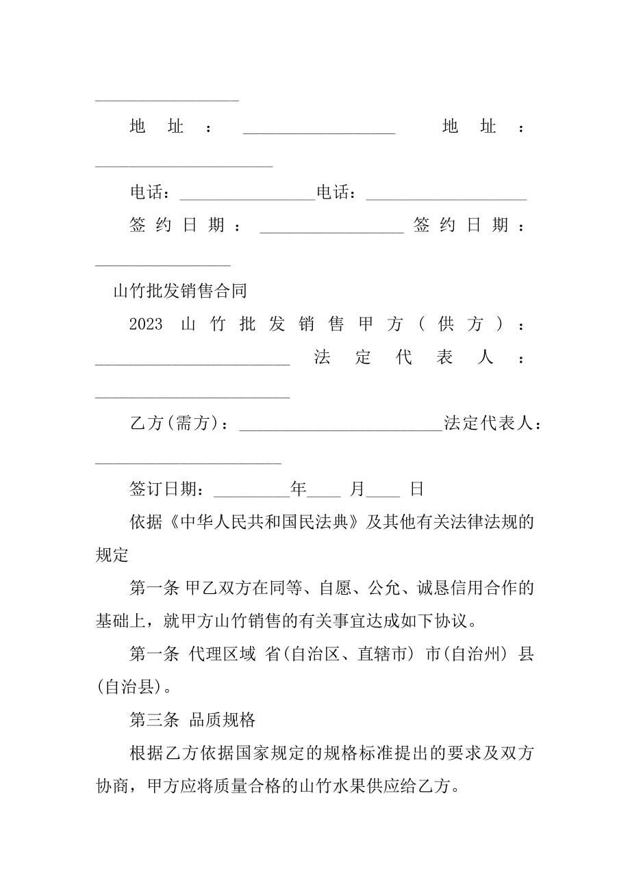 2023年批发销售合同（6份范本）_第5页