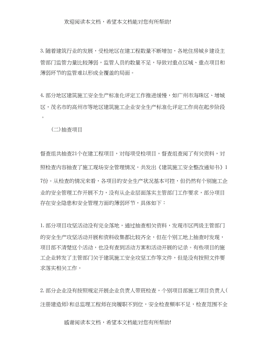 2022年安全生产督查情况通报_第3页