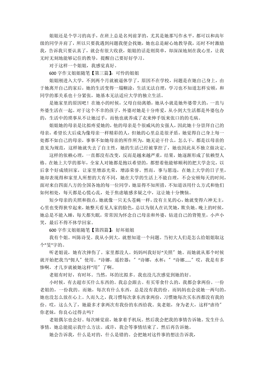 600字作文姐姐随笔_第2页