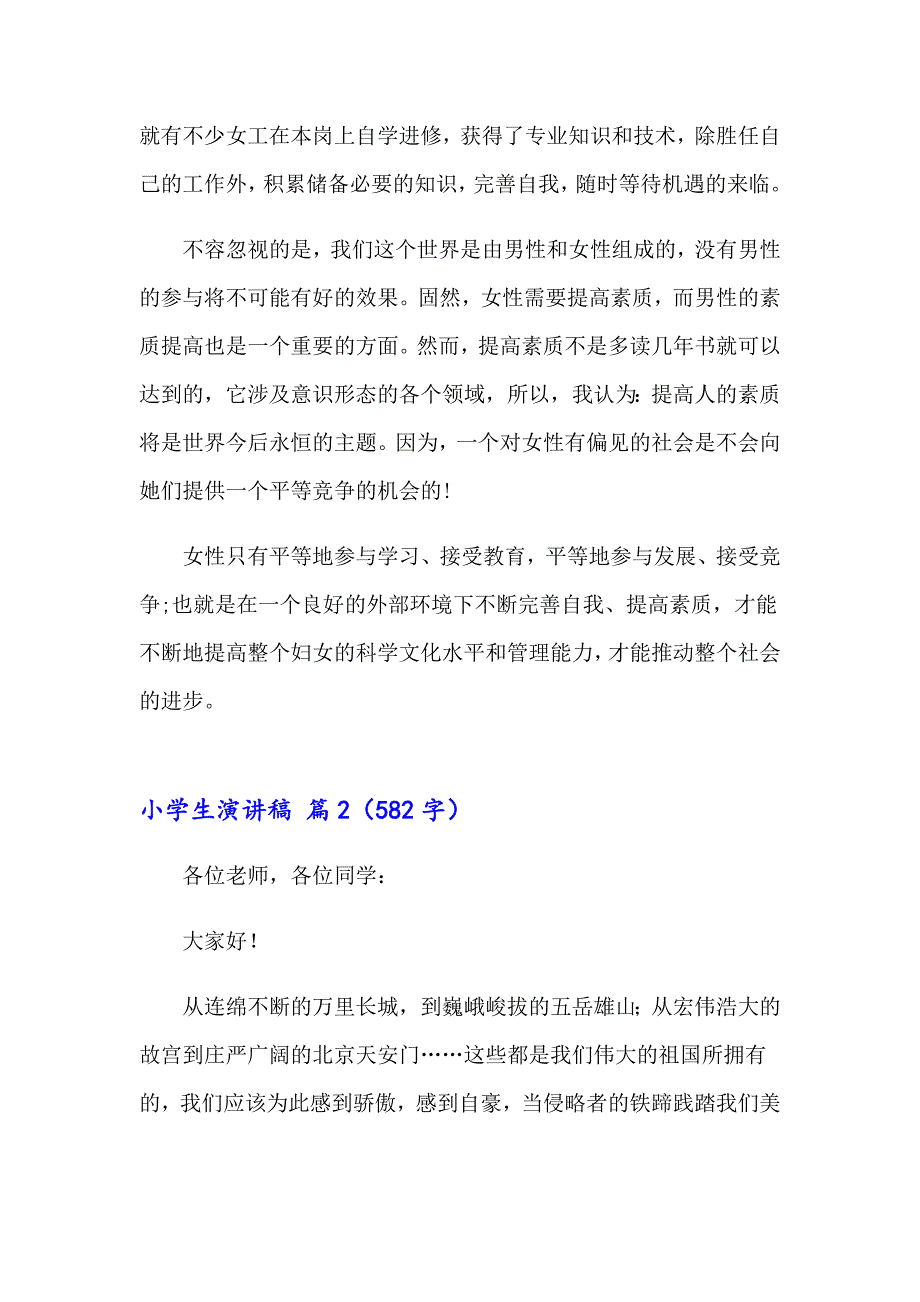 2023年小学生演讲稿模板集合七篇（精选汇编）_第3页