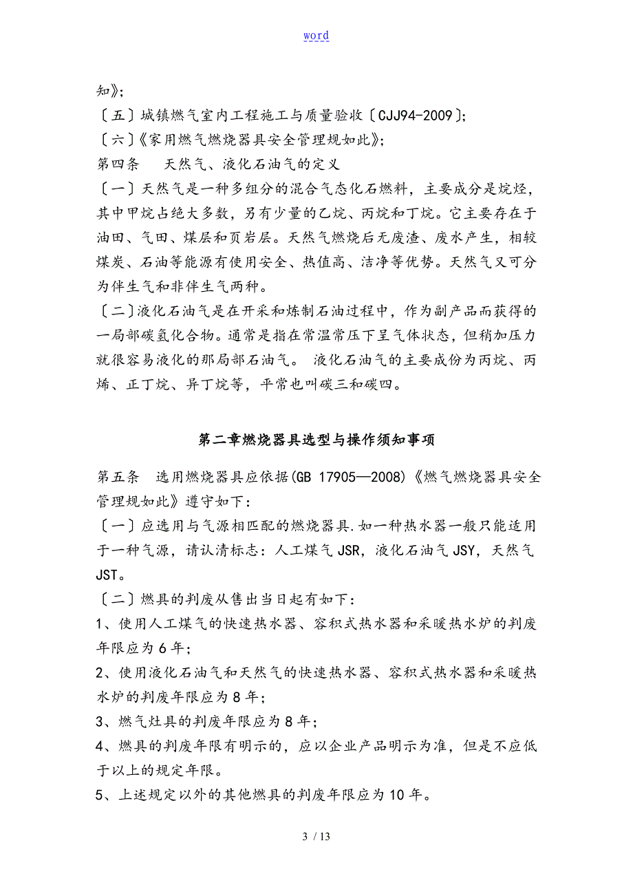 江苏省餐饮业燃气安全使用须知xu_第3页