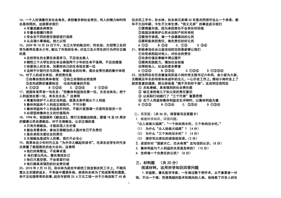 月考考试政治卷_第2页