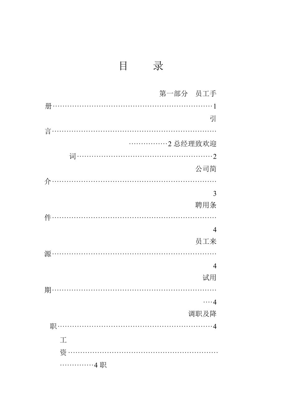 精选文档某知名建筑装饰公司管理手册_第2页