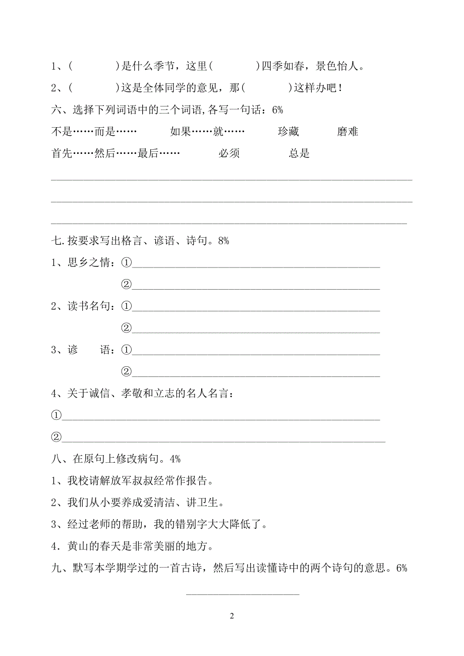 小学语文五年级上册期末试卷(v)1.doc_第2页