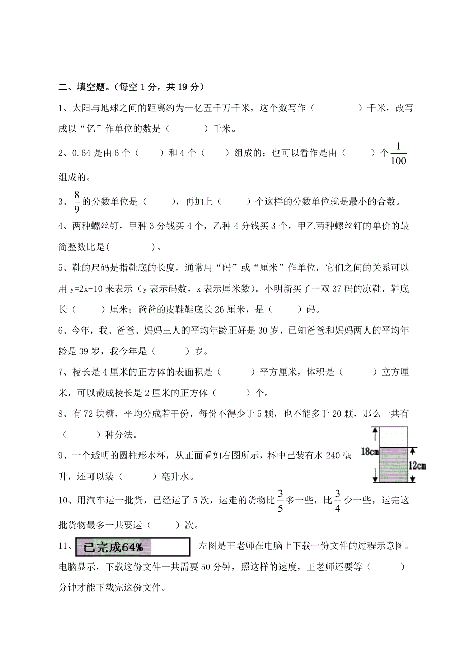 苏教版六年级数学下册期末毕业试卷_第2页