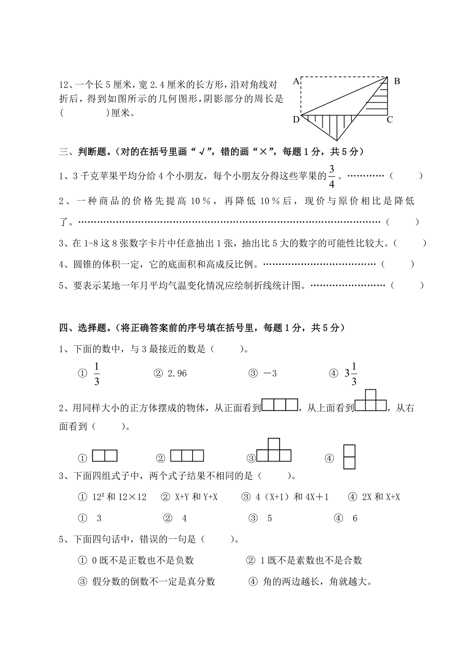 苏教版六年级数学下册期末毕业试卷_第3页