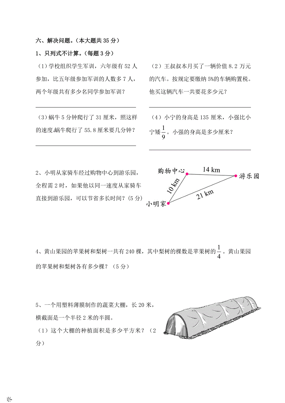 苏教版六年级数学下册期末毕业试卷_第4页