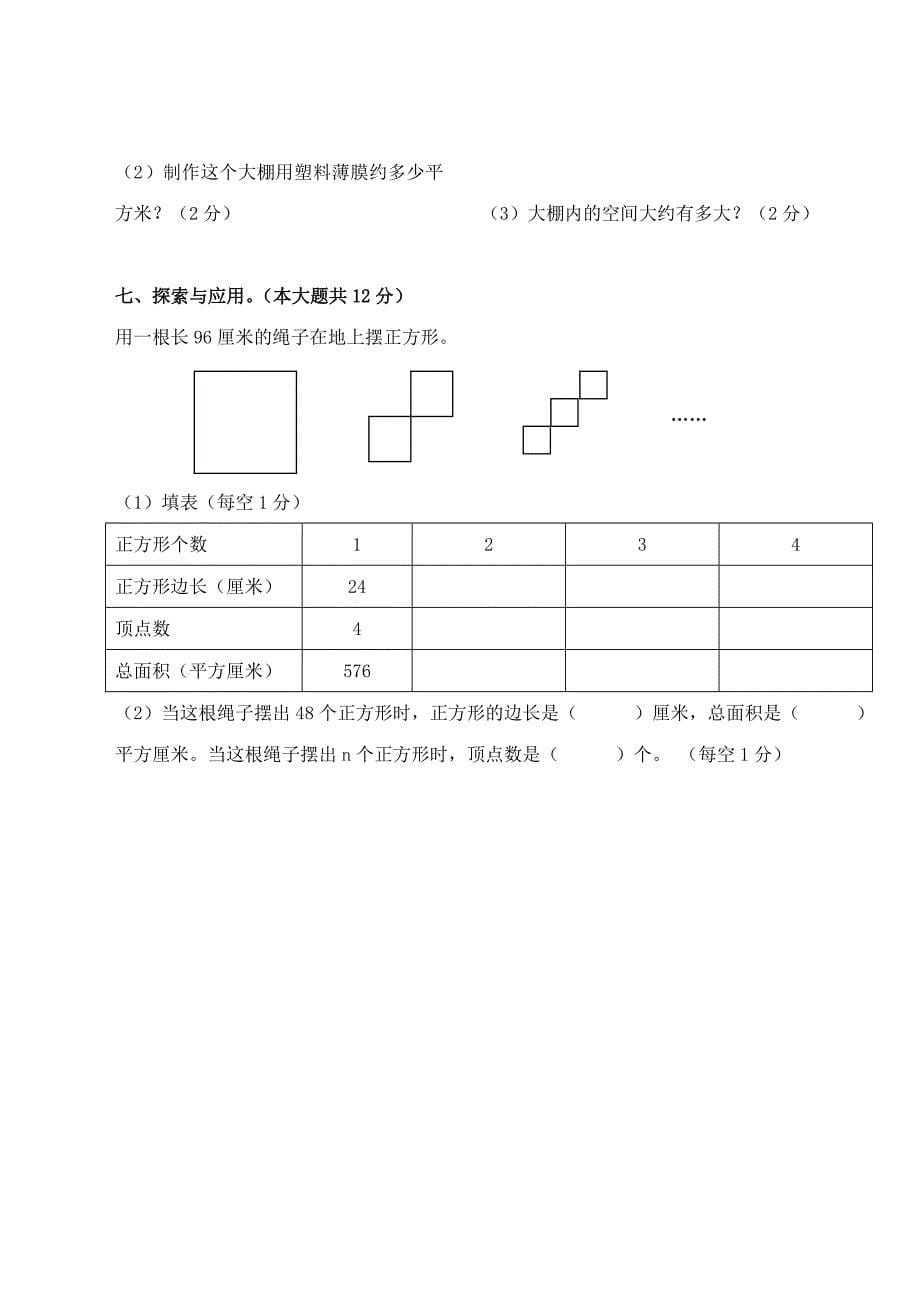 苏教版六年级数学下册期末毕业试卷_第5页