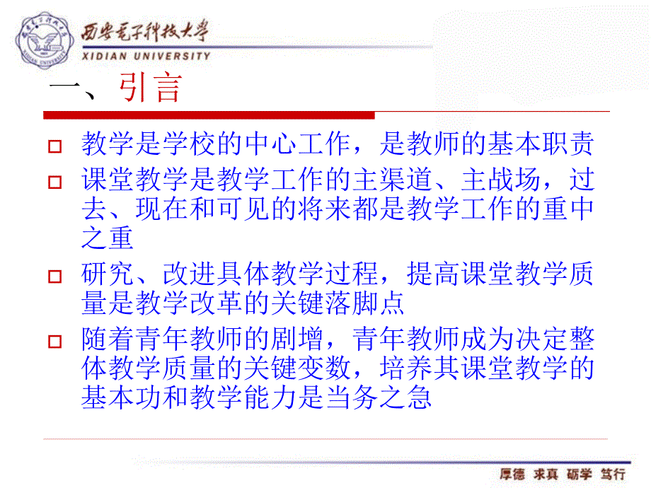 教有良法无定法_第3页