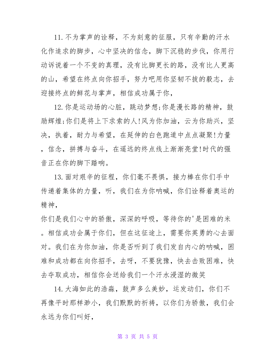 运动会宣传稿100字左右1.doc_第3页