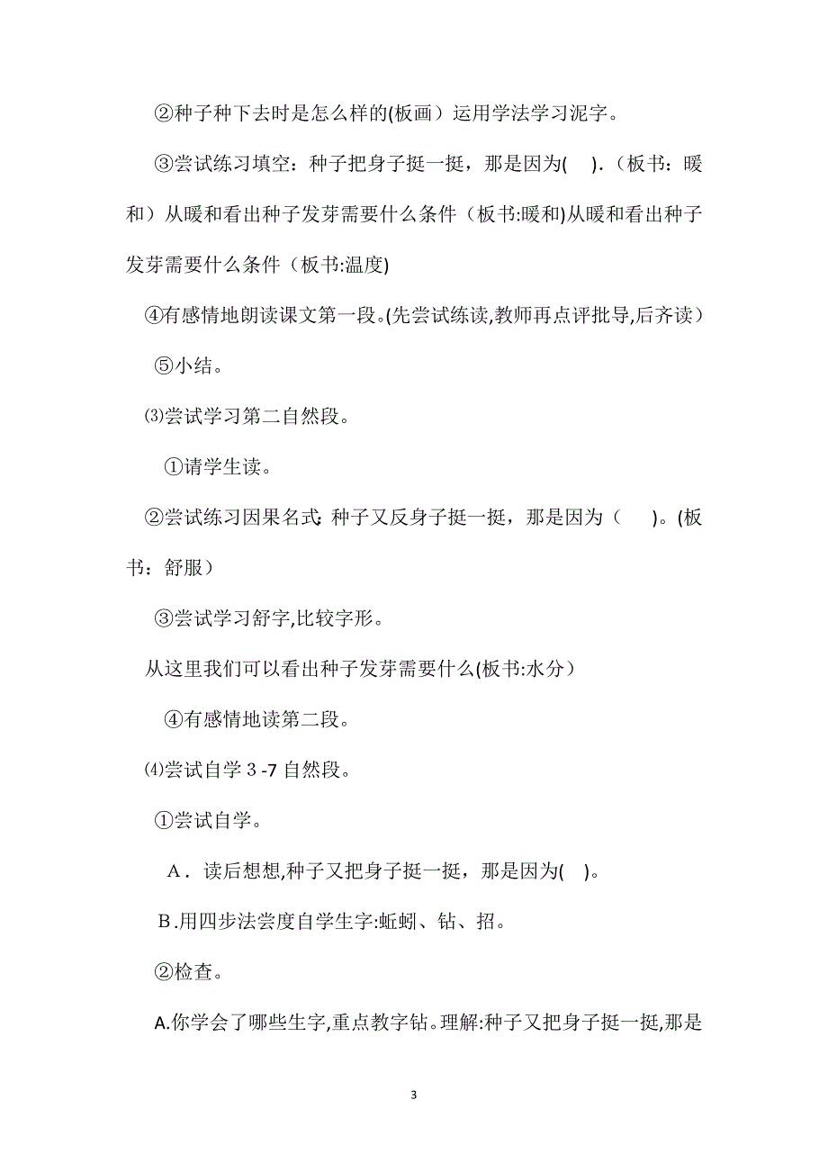 小学语文二年级下册教案一粒种子教学设计_第3页