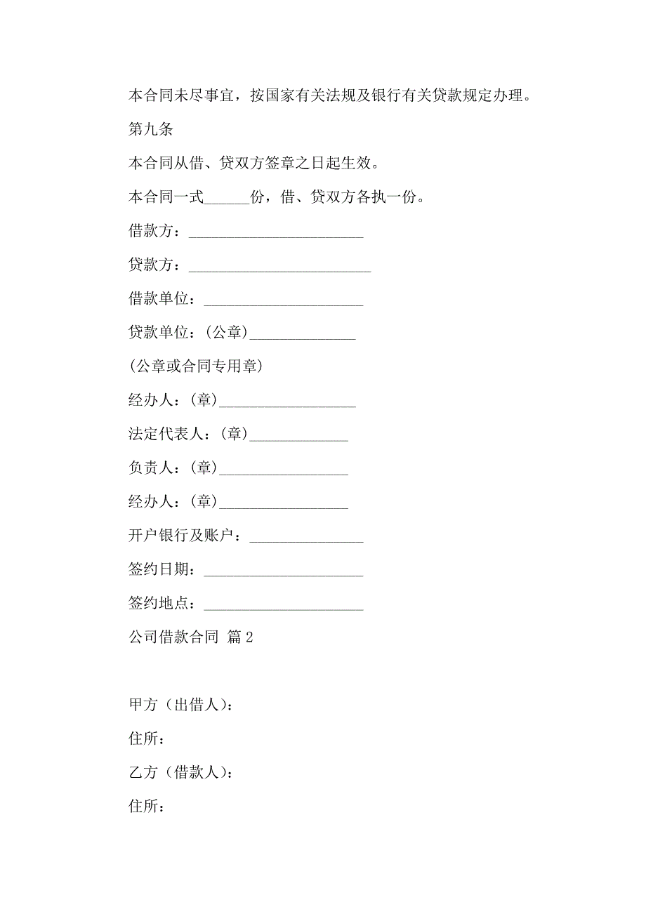 公司借款合同模板5篇_第3页