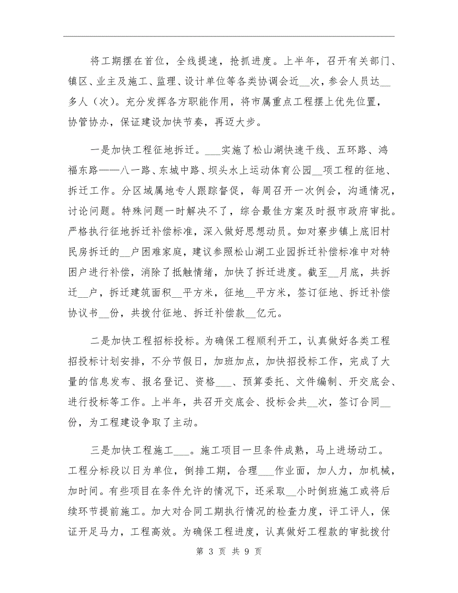 2021年城建局重点工作半年总结_第3页