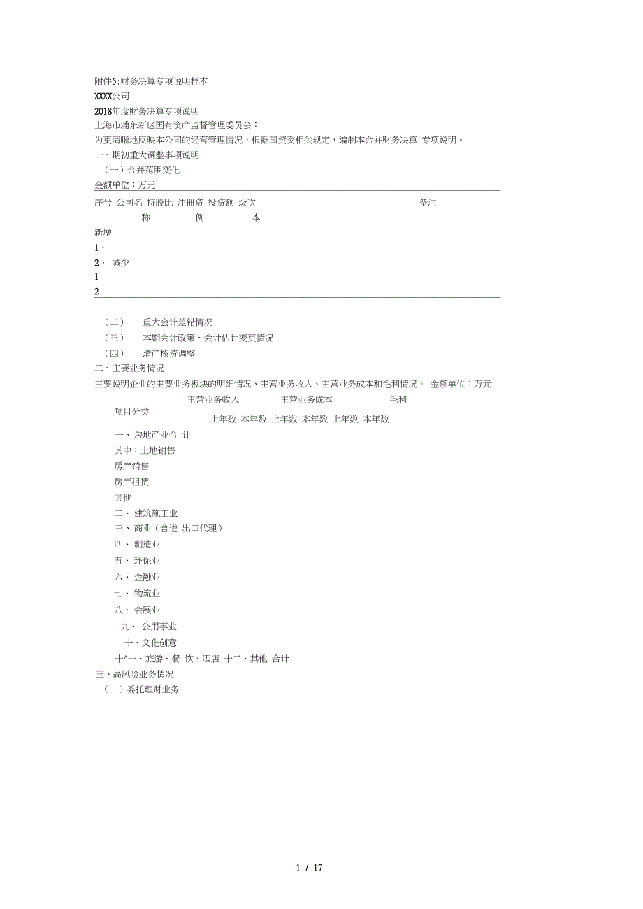 5财务决算专项说明样本_第1页