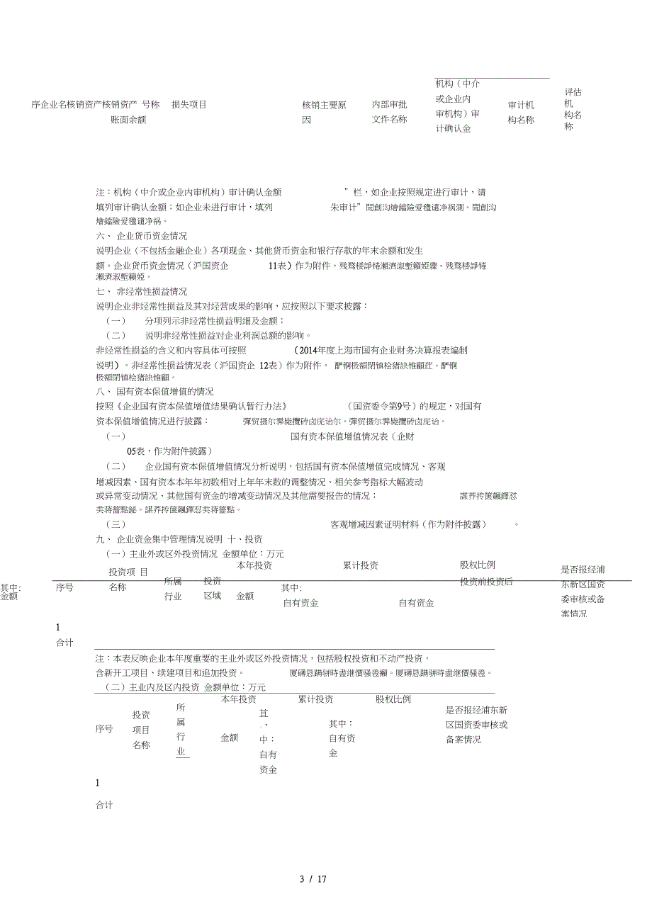 5财务决算专项说明样本_第3页