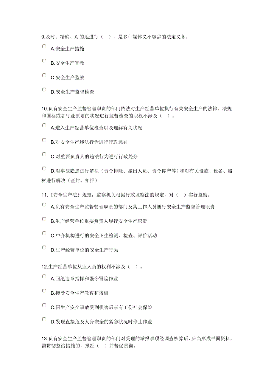 安全生产法及相关法律知识模拟试卷二_第3页