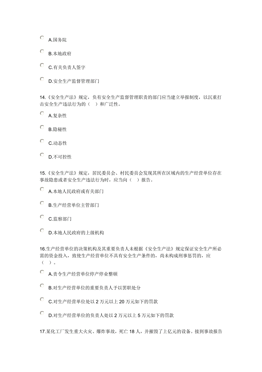 安全生产法及相关法律知识模拟试卷二_第4页