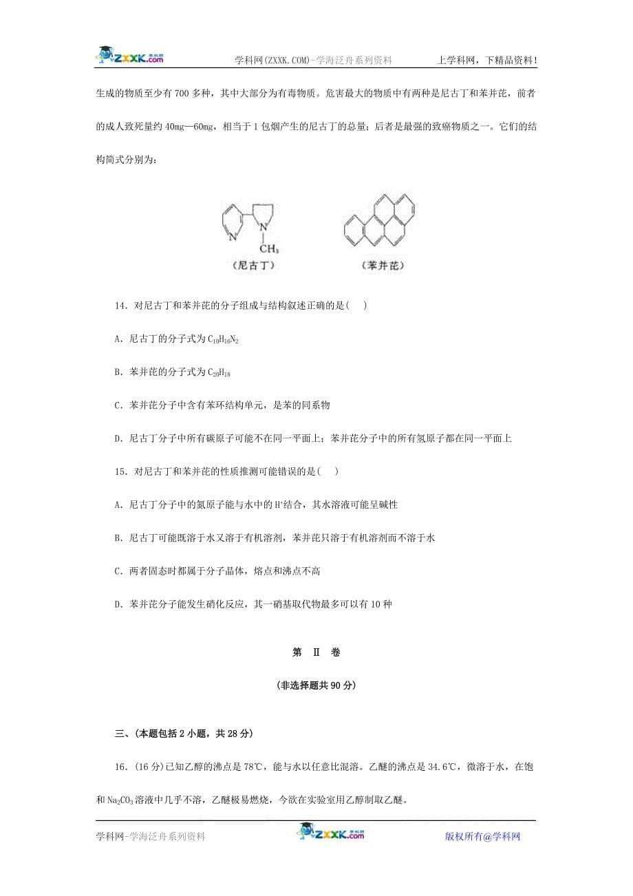 烃的衍生物检测题.doc_第5页