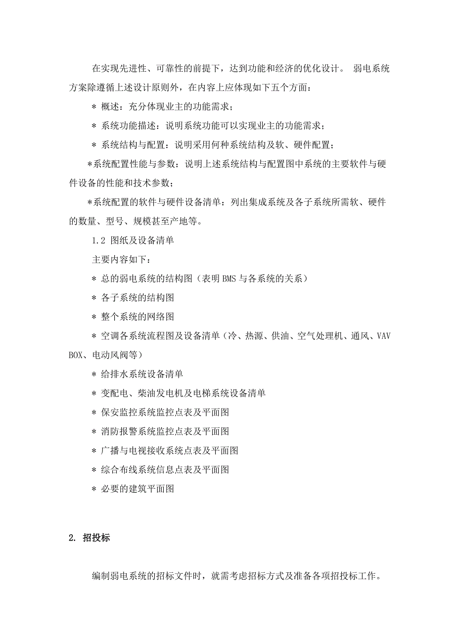 智能化弱电系统的招投标过程_第3页