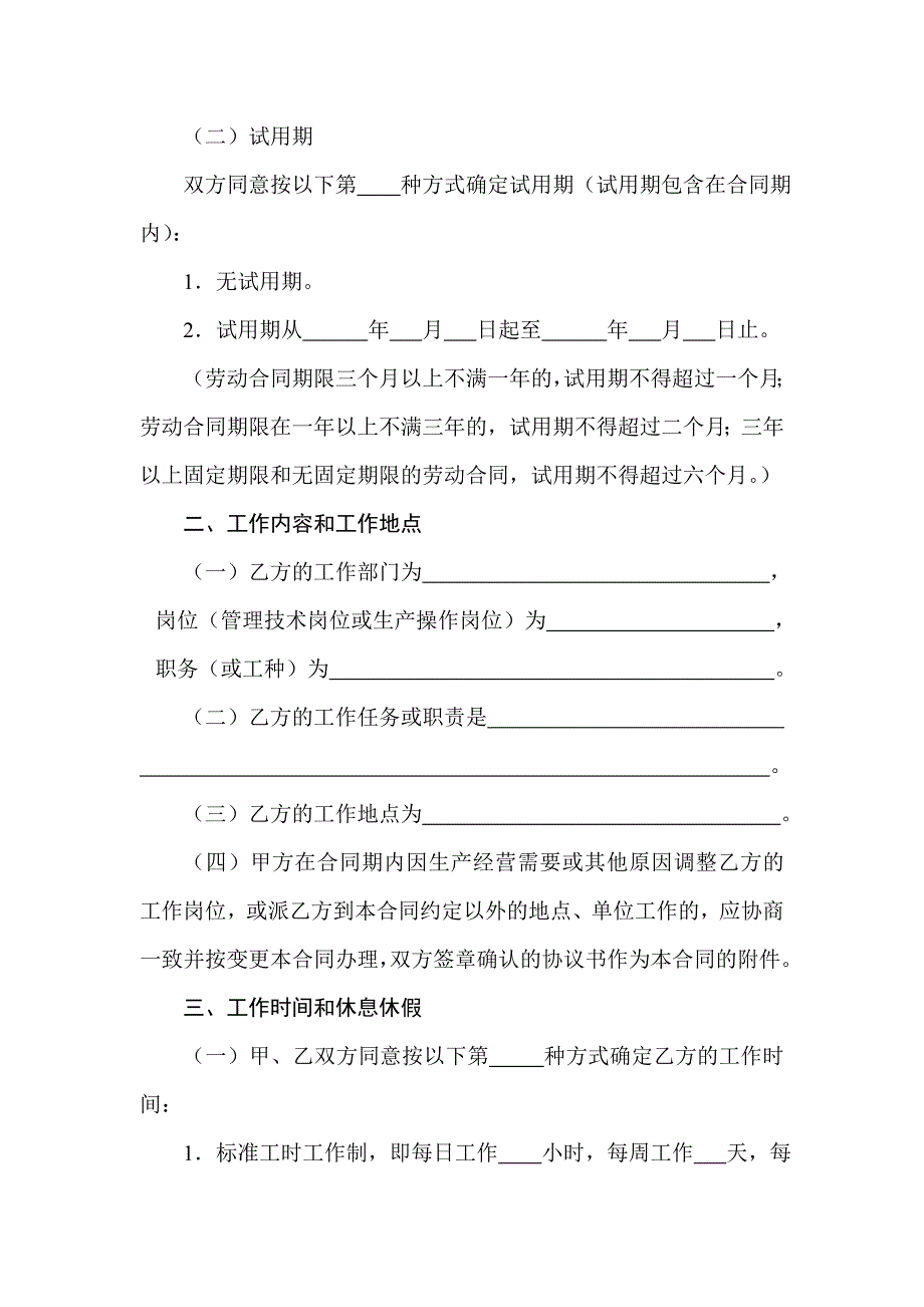 广东省劳动合同(通用版本)_第4页