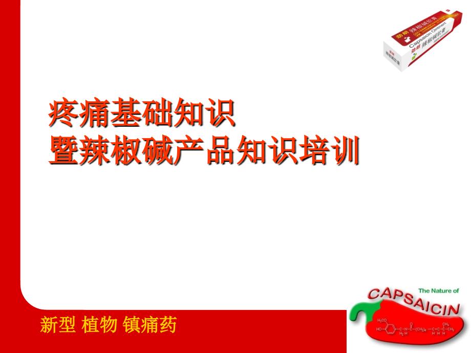 NSAIDs副作用抗炎镇痛作用生理保护功能内毒素长普华制药_第2页