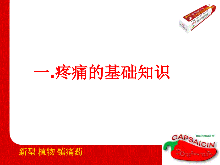 NSAIDs副作用抗炎镇痛作用生理保护功能内毒素长普华制药_第3页