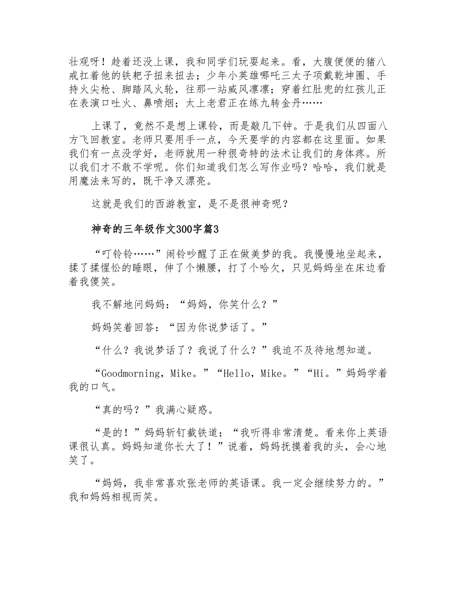 有关神奇的三年级作文300字八篇_第2页