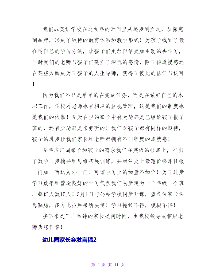 幼儿园家长会发言稿_15.doc_第2页