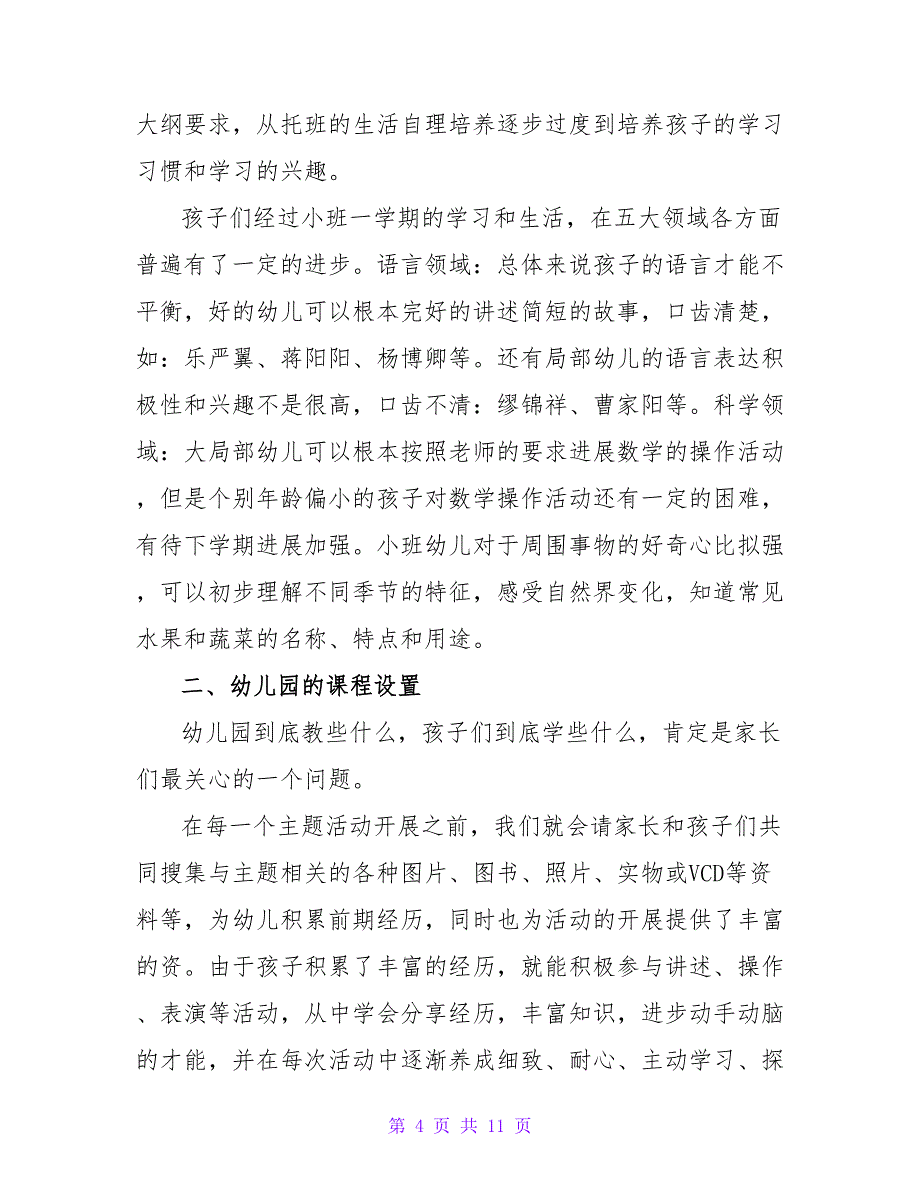 幼儿园家长会发言稿_15.doc_第4页