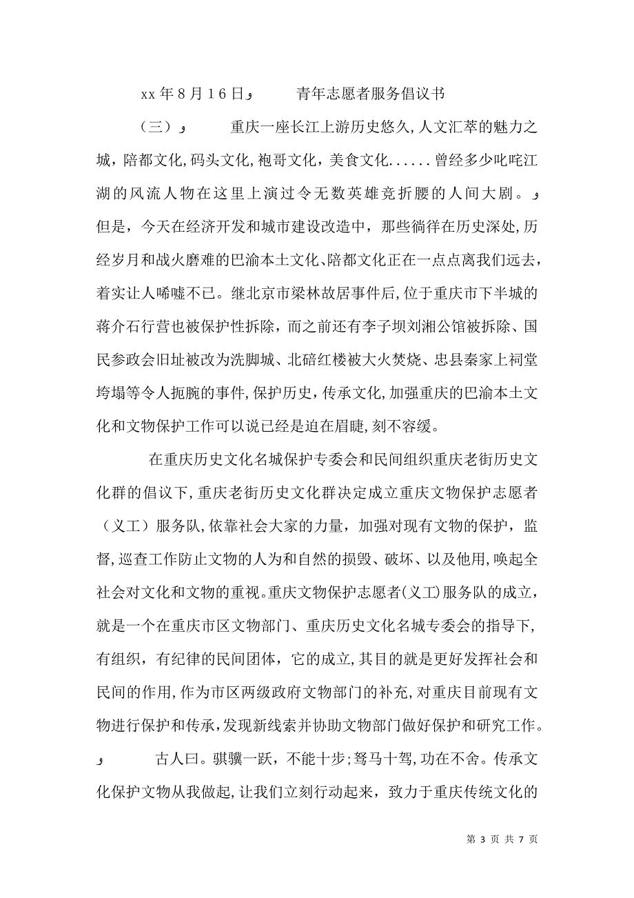 青年志愿者服务倡议书_第3页