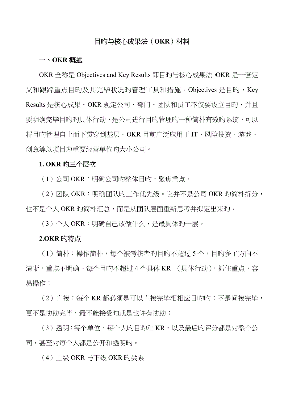 目标与关键成果法(OKR)材料_第1页