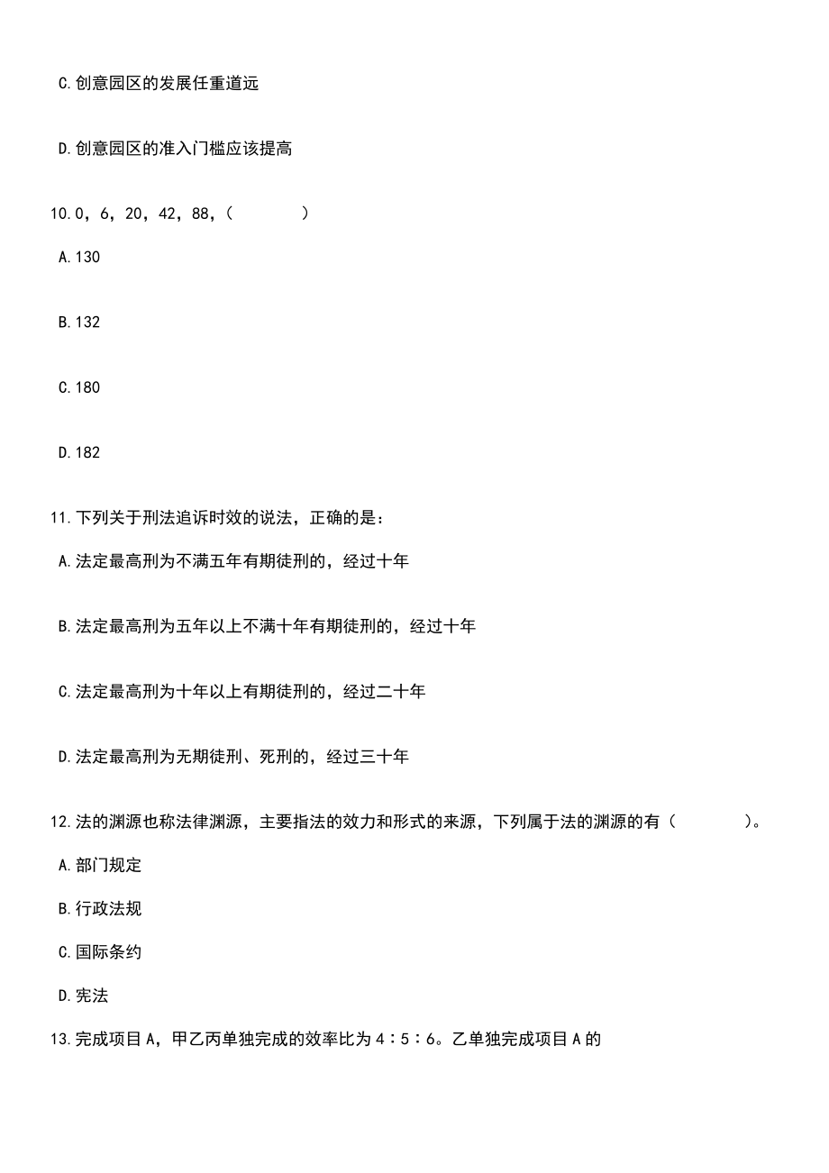 2023年浙江温州丰顺县事业单位招考聘用引进人才(综合类教育类)笔试参考题库含答案解析_第4页