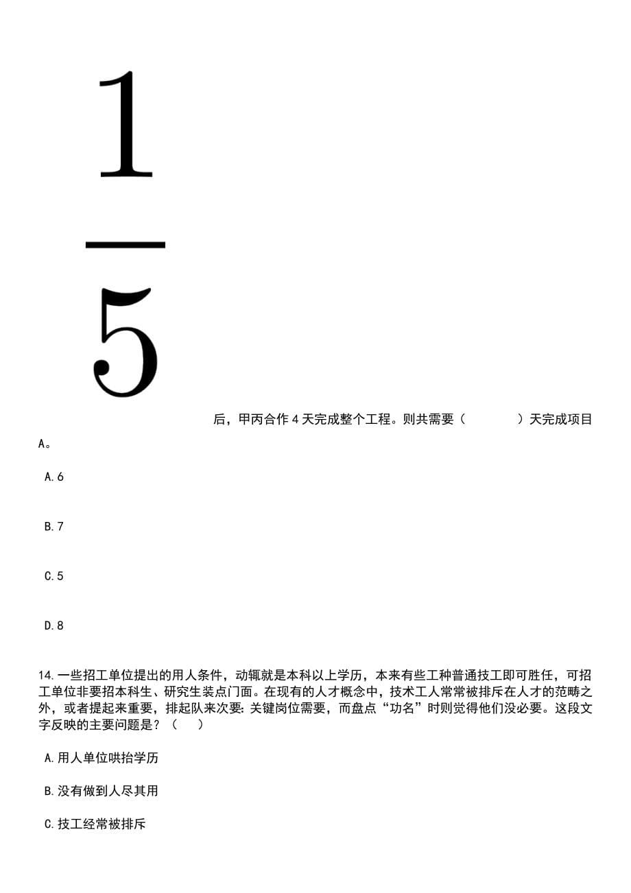 2023年浙江温州丰顺县事业单位招考聘用引进人才(综合类教育类)笔试参考题库含答案解析_第5页