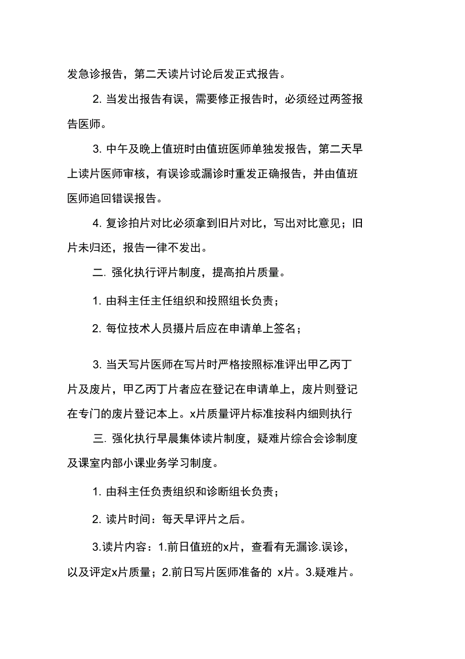 放射科主任个人年终工作总结_第3页