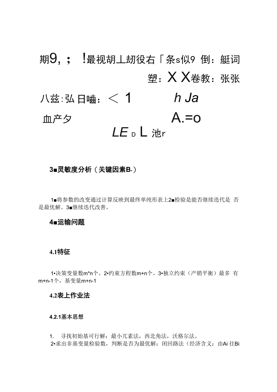 运筹学论文_第3页